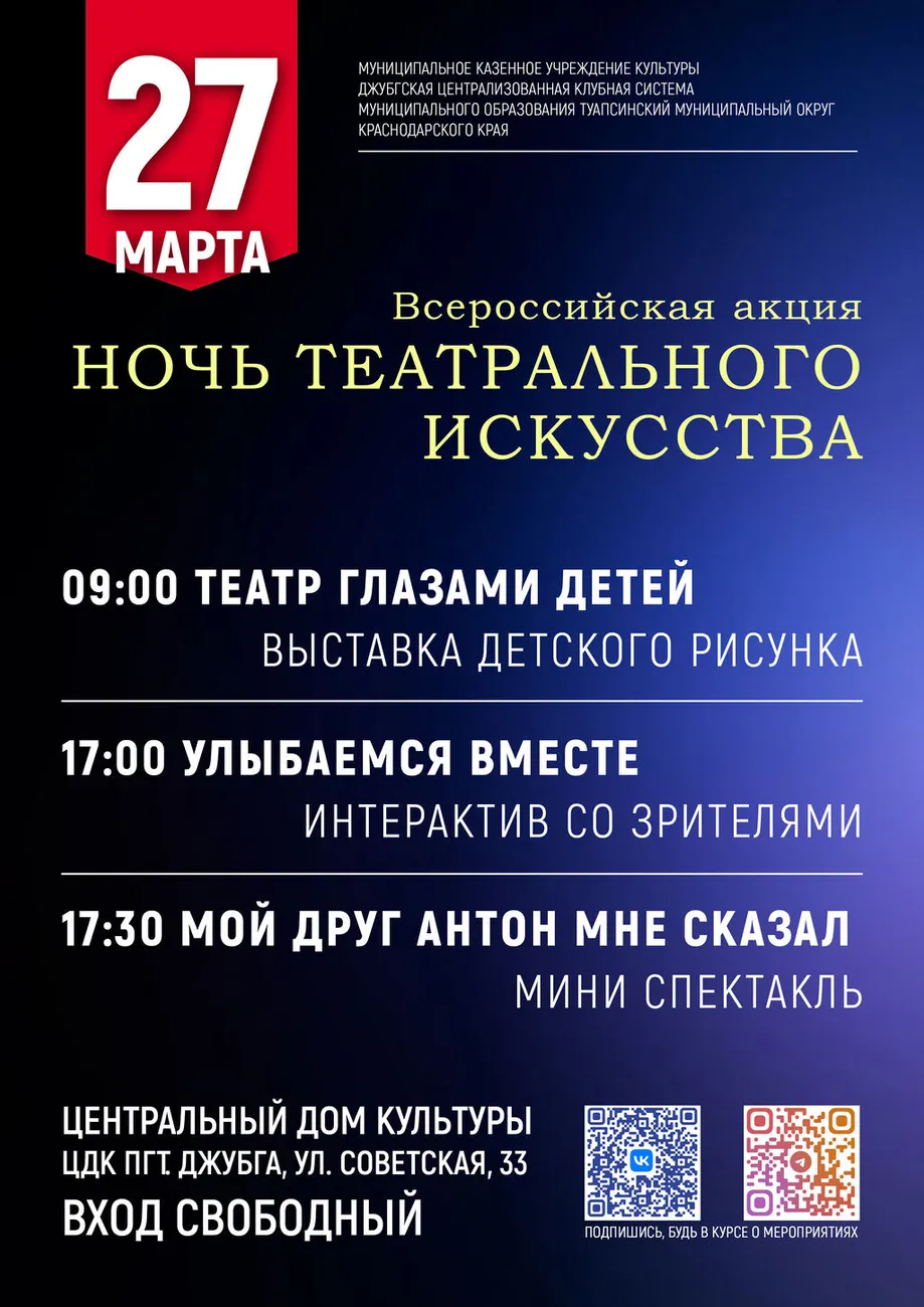 27-03-2026 Ночь театр искусства