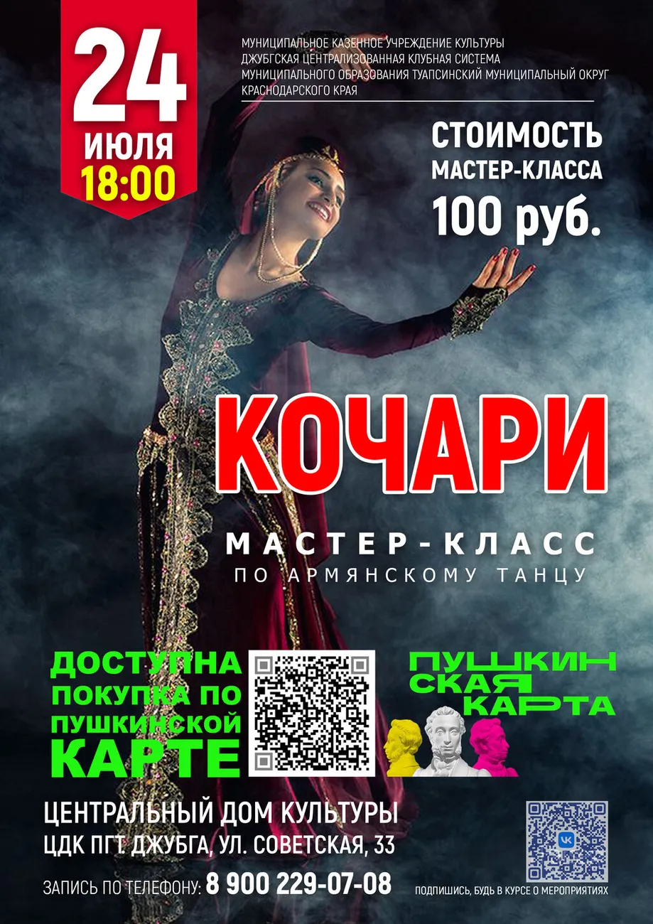 24-07-2026 18-00 Кочари