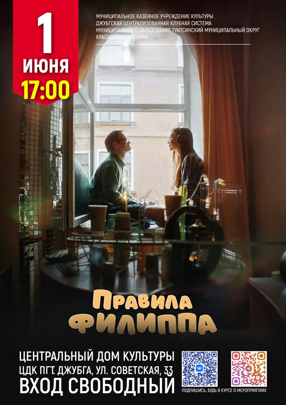 01-06-2026 17-00 Правила Филиппа
