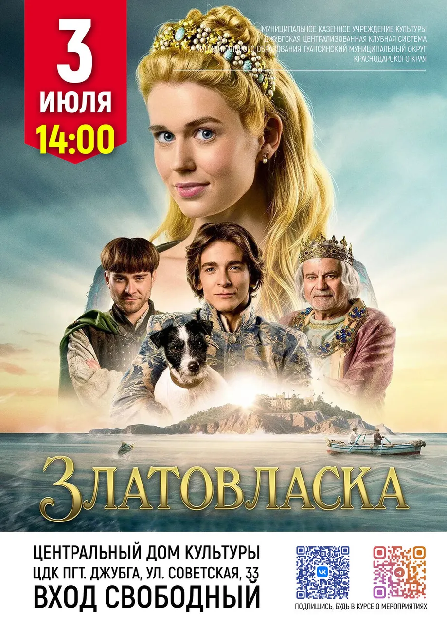 03-07-2026 14-00 Златовласка