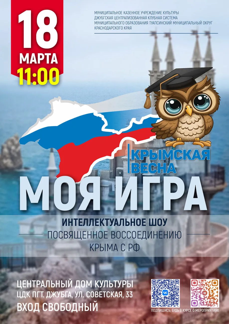 18-03-2026 11-00 Моя игра