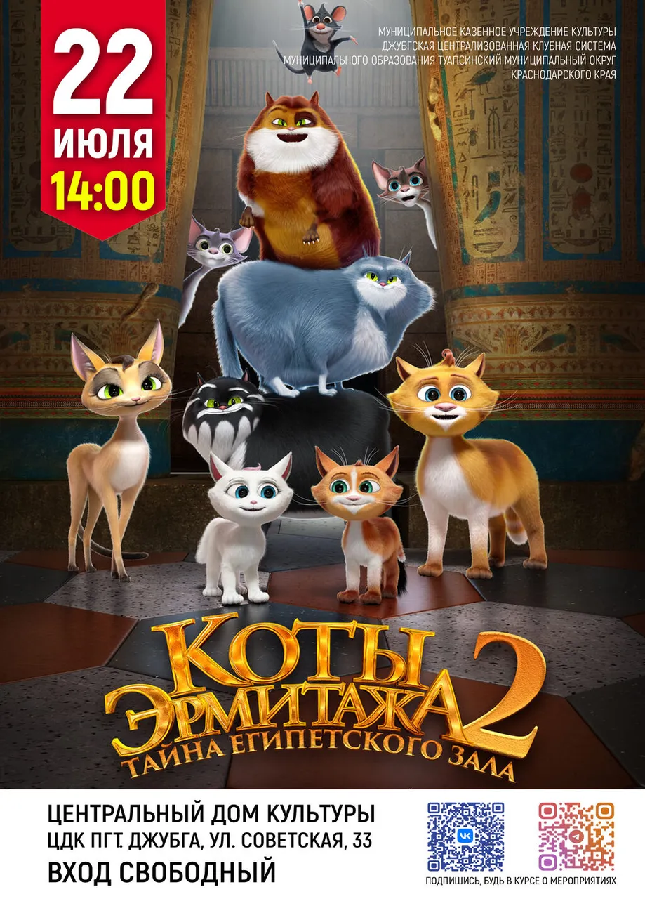 22-07-2026 14-00 Коты эрмитажа