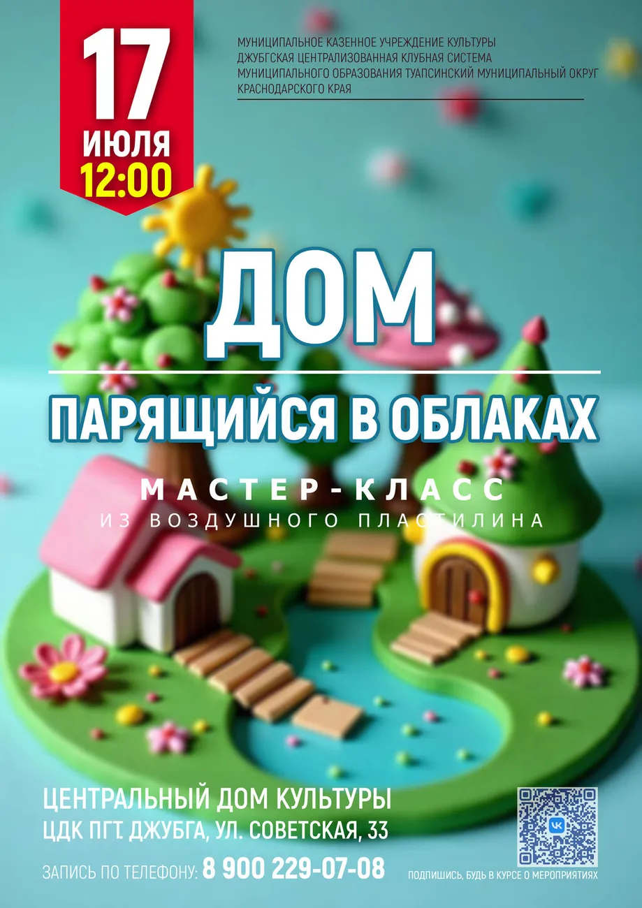 17-07-2026 12-00 Дом парящий в облаках