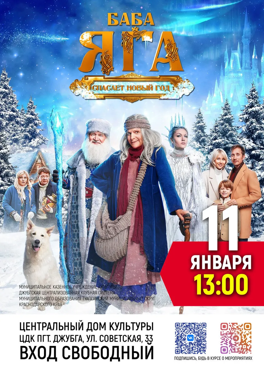 11-01-2026 13-00 Баба Яга спасает новый год