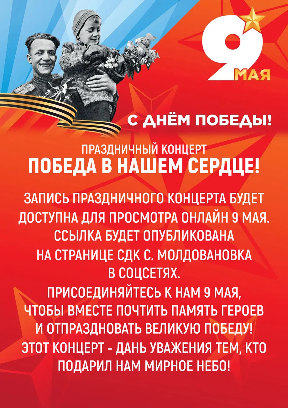 09-05-2026 День Победы онлайн