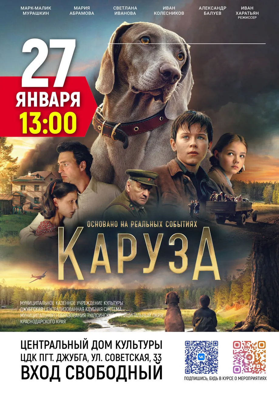 27-01-2026 13-00 Каруза