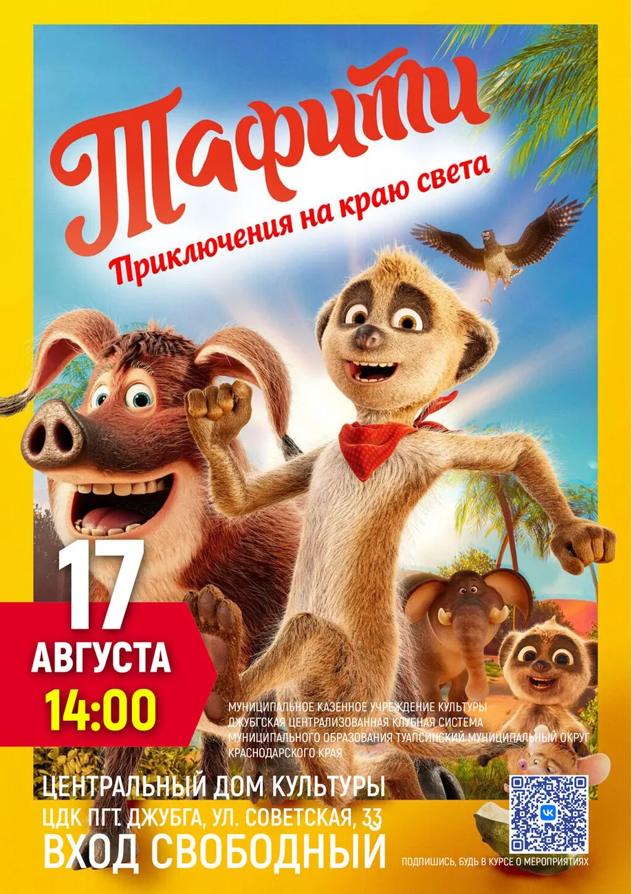 17-08-2026 14-00 Тафити приключения