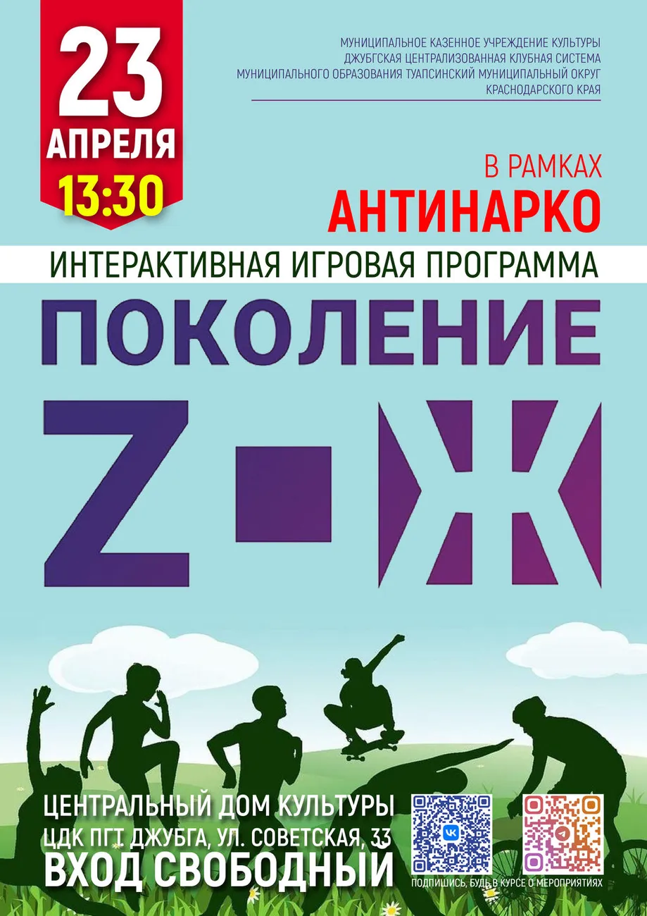 23-04-2026 13-30 Поколение ЗОЖ