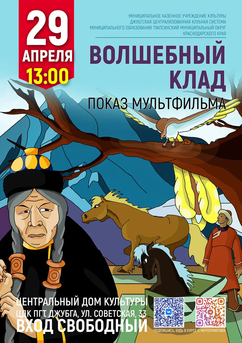 29-04-2026 13-00 Волшебный клад