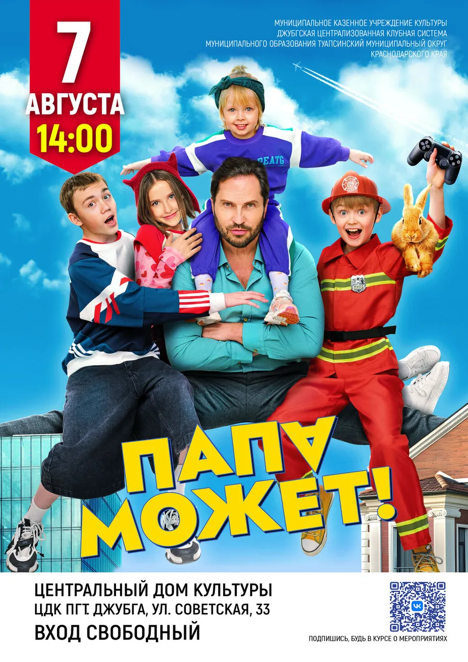 07-08-2026 14-00 Папа может