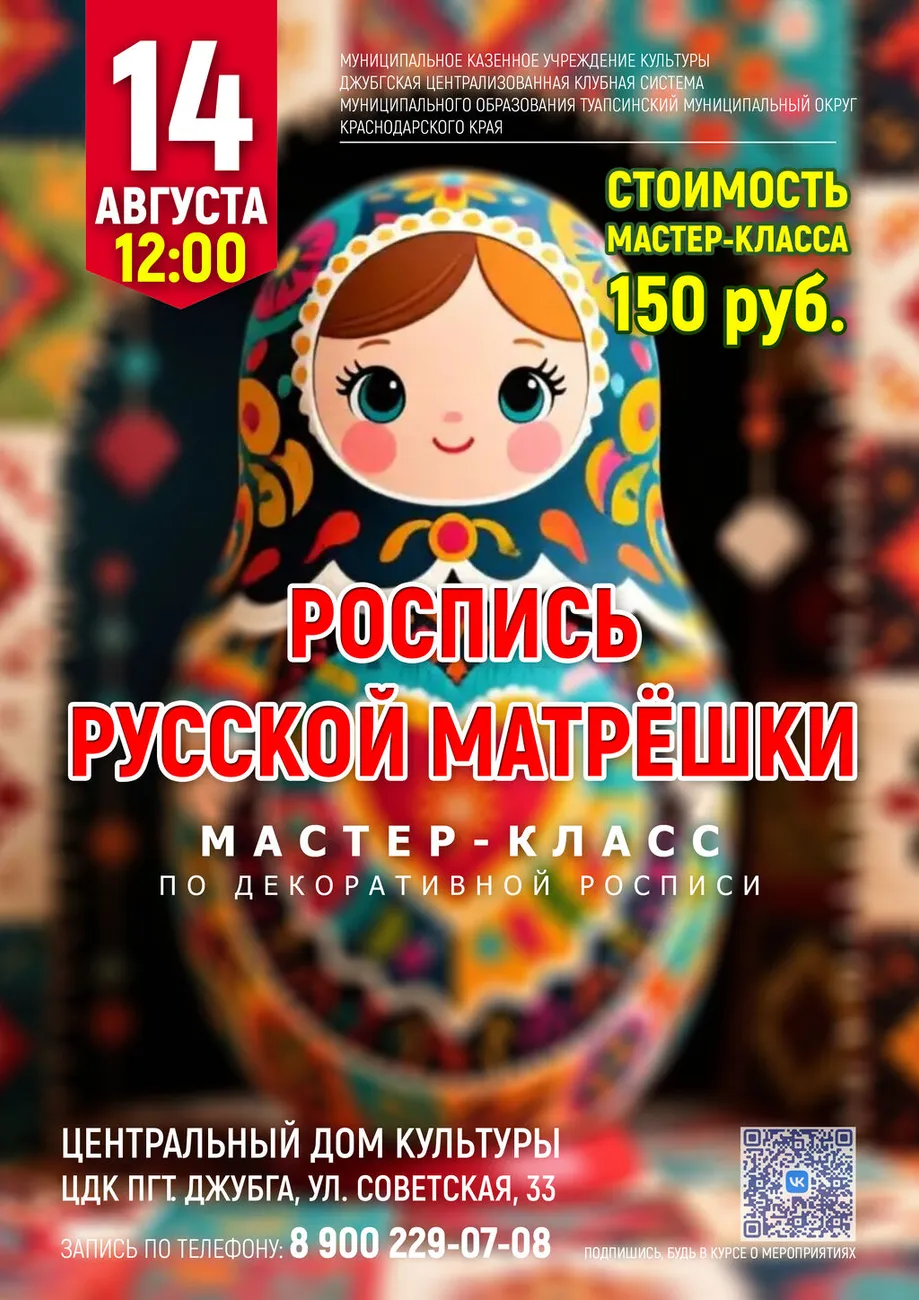 14-08-2026 12-00 Роспись матрешки
