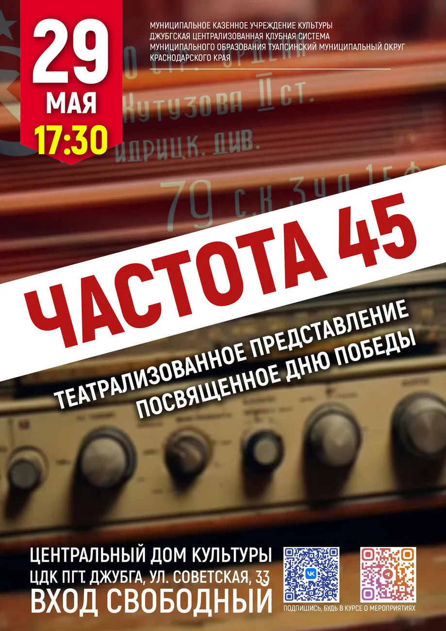 29-05-2026 17-30 Частота 45