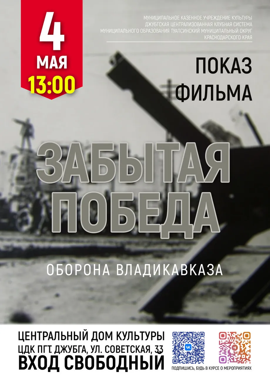 04-05-2026 13-00 Забытая Победа