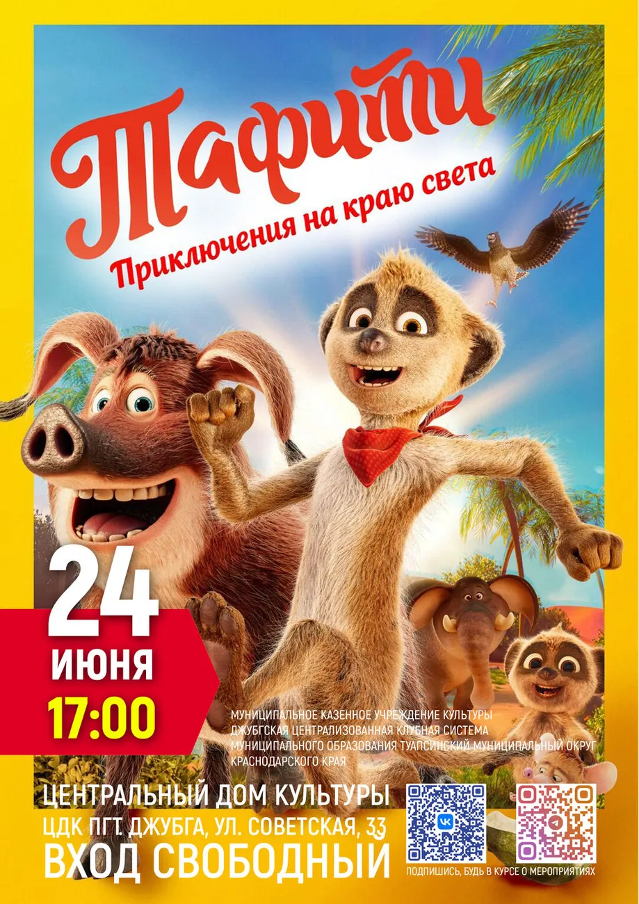 24-06-2026 17-00 Тафити приключения
