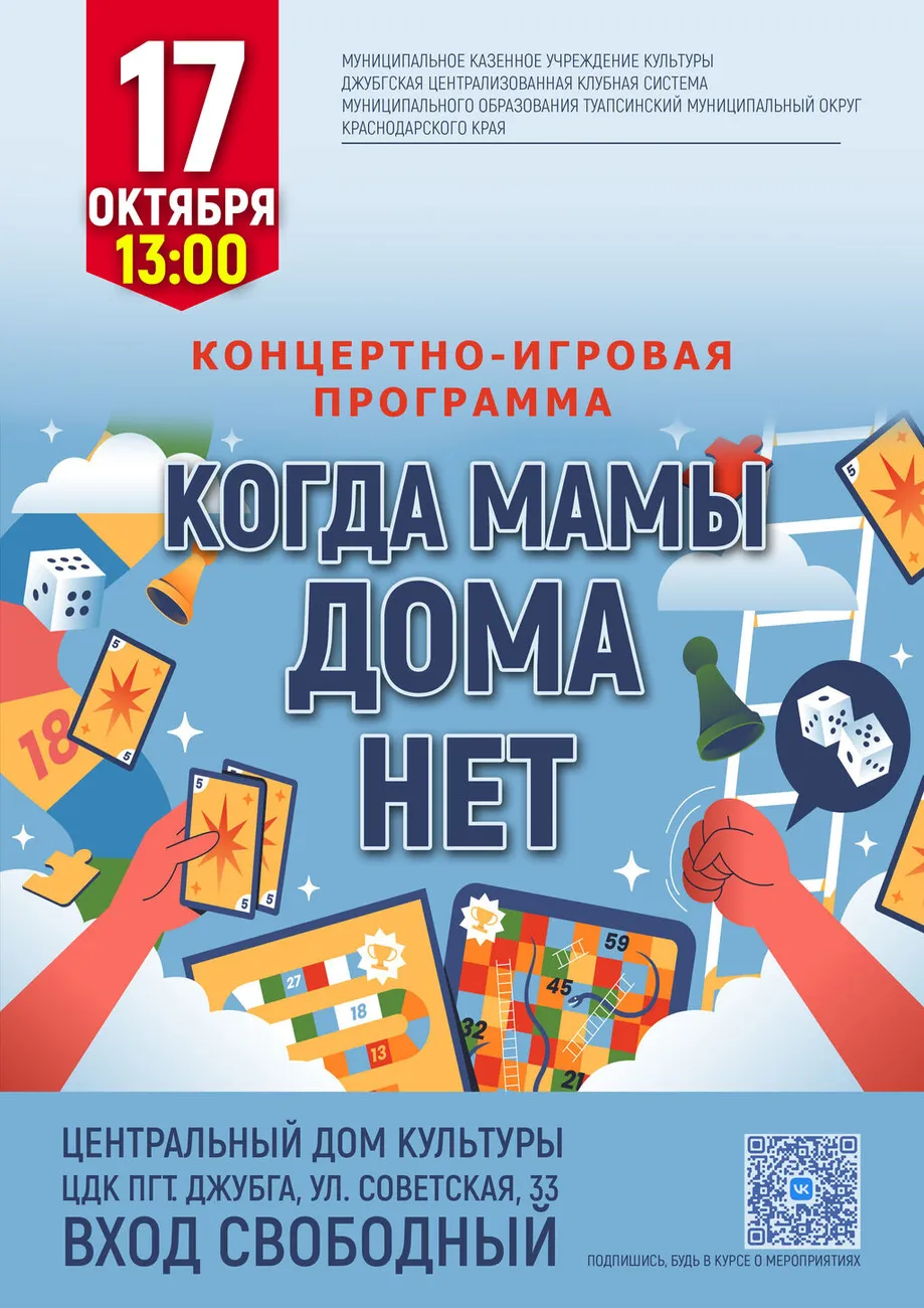 17-10-2026 13-00 Когда мамы дома нет