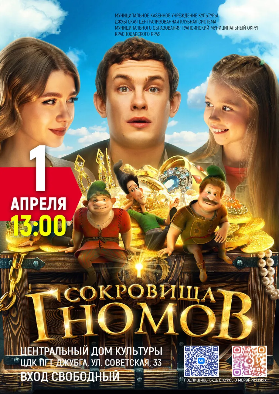 01-04-2026 13-00 Сокровища гномов