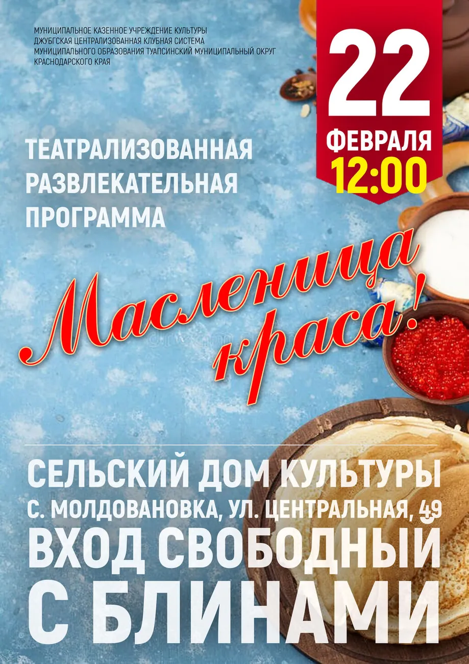22-02-2026 12-00 Масленица краса