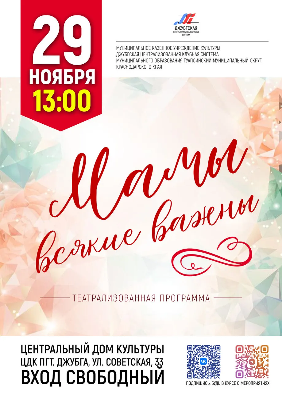 29-11-2025 13-00 Мамы всякие важны