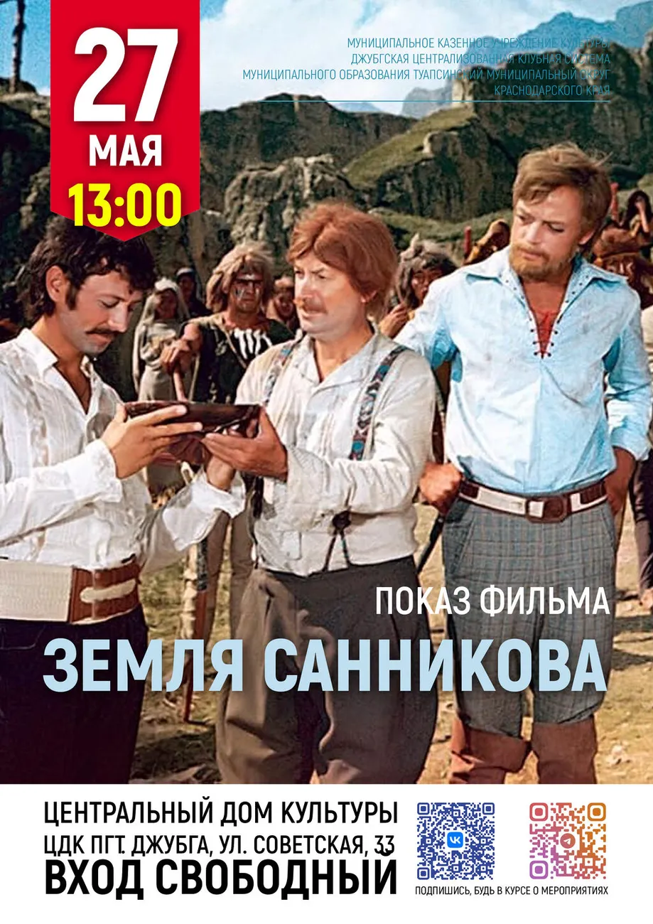 27-05-2026 13-00 Земля Санникова