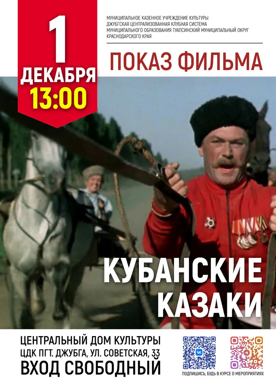01-12-2025 13-00 Кубанские казаки
