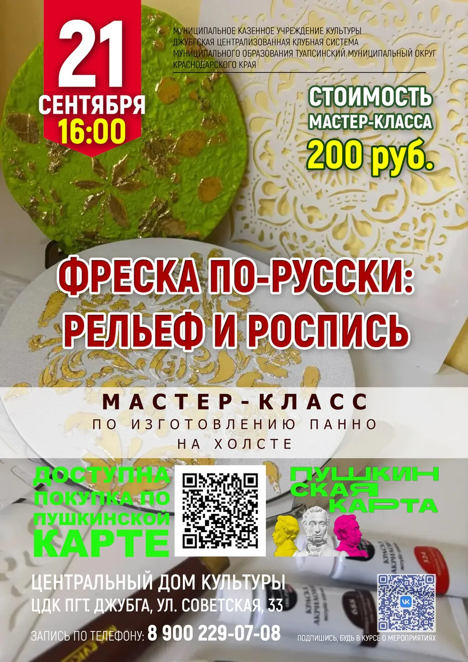 21-09-2026 16-00 Фреска по русски