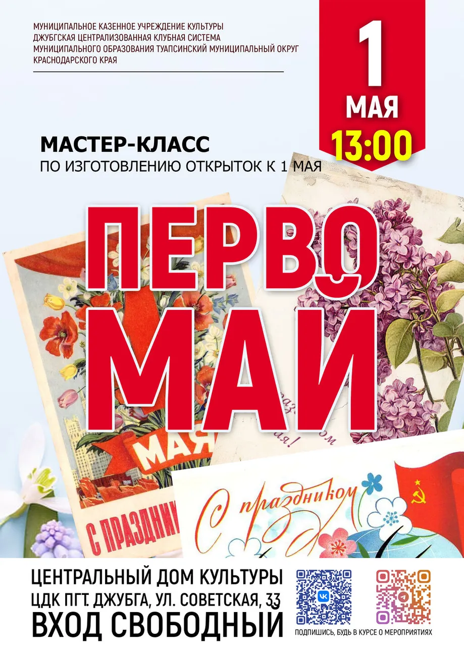 01-05-2026 13-00 Первомай