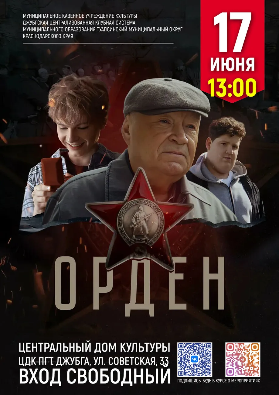 17-06-2026 13-00 Орден