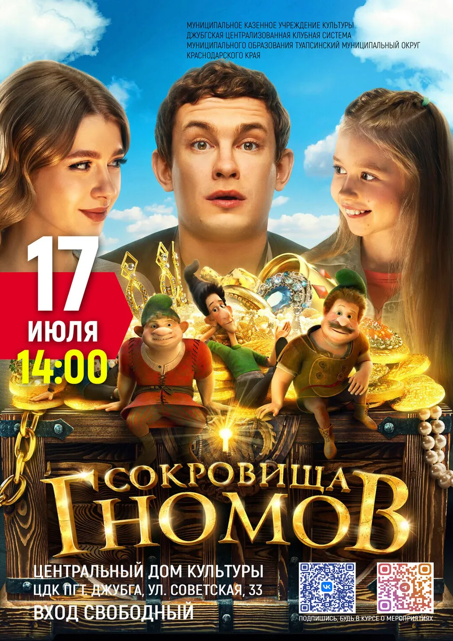 17-07-2026 14-00 Сокровища гномов