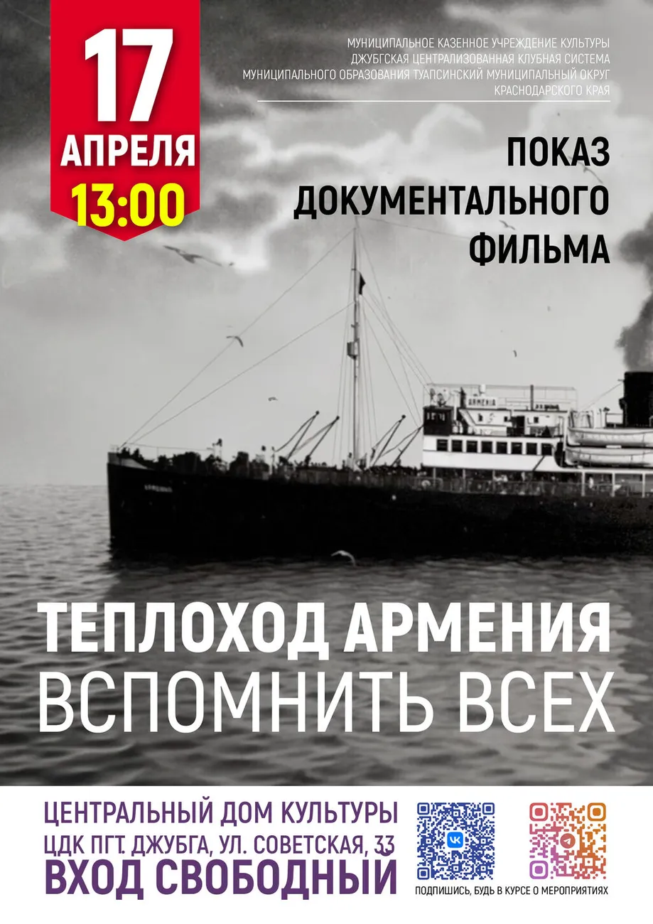 17-04-2026 13-00 Теплоход Армения