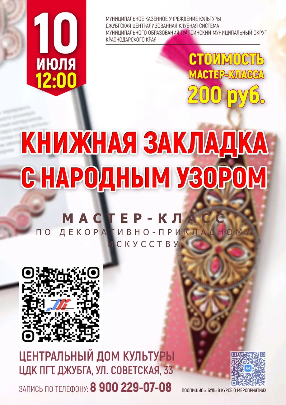 10-07-2026 12-00 Книжная закладка