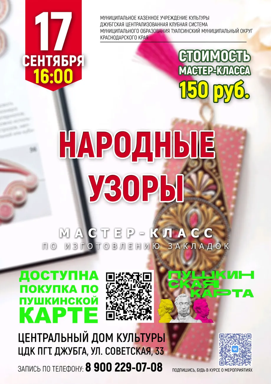17-09-2026 16-00 Народные узоры